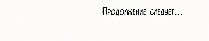 Манга Операция «Истинная любовь» - Глава 100 Страница 55