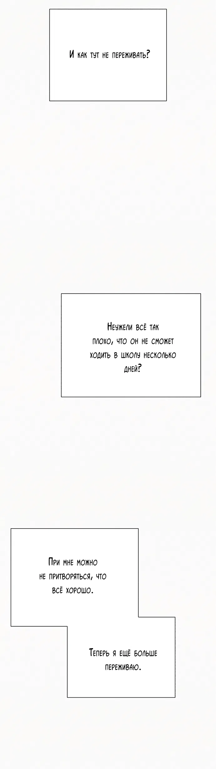 Манга Операция «Истинная любовь» - Глава 102 Страница 62