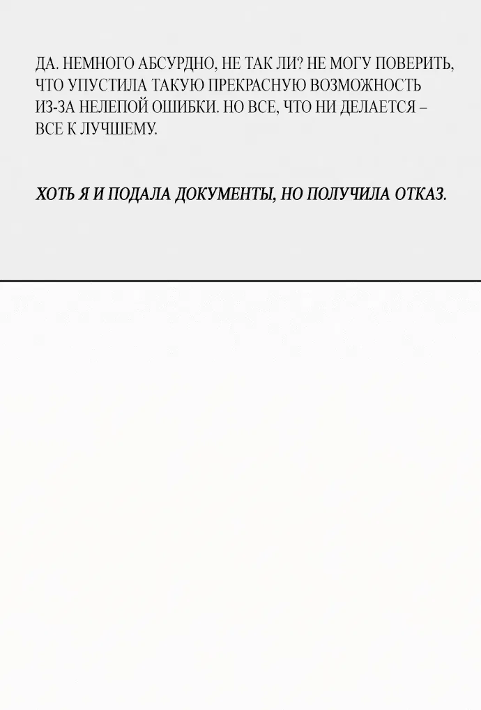 Манга Операция «Истинная любовь» - Глава 101 Страница 34