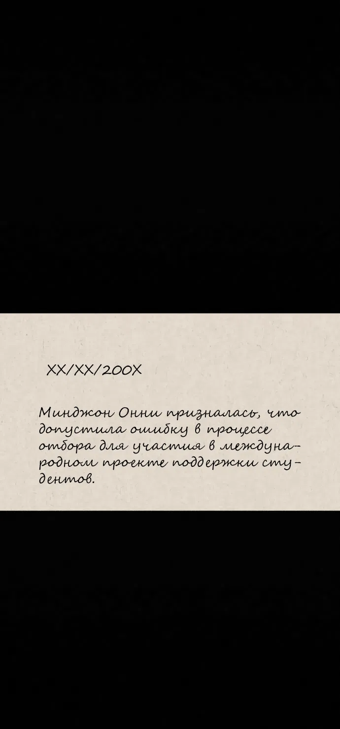 Манга Операция «Истинная любовь» - Глава 101 Страница 49