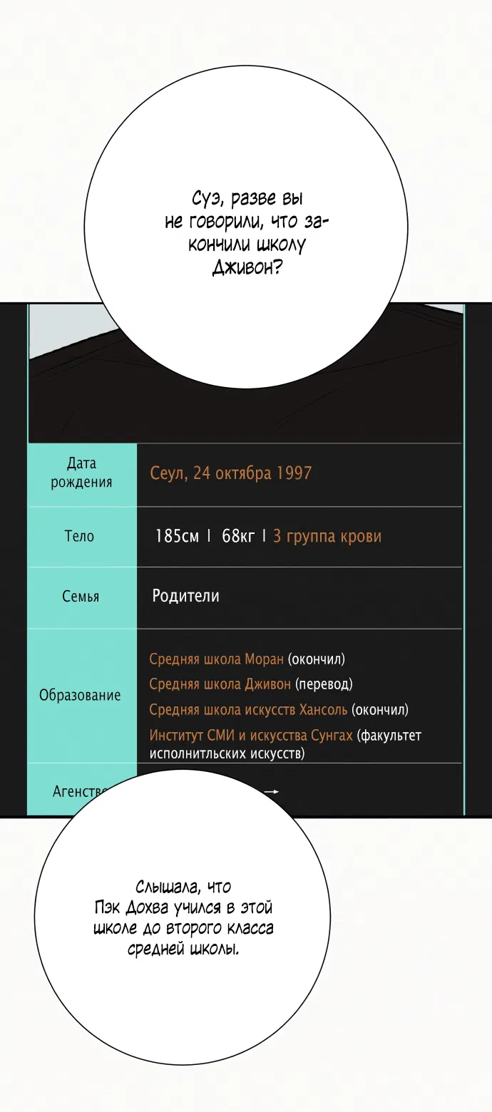 Манга Операция «Истинная любовь» - Глава 104 Страница 50