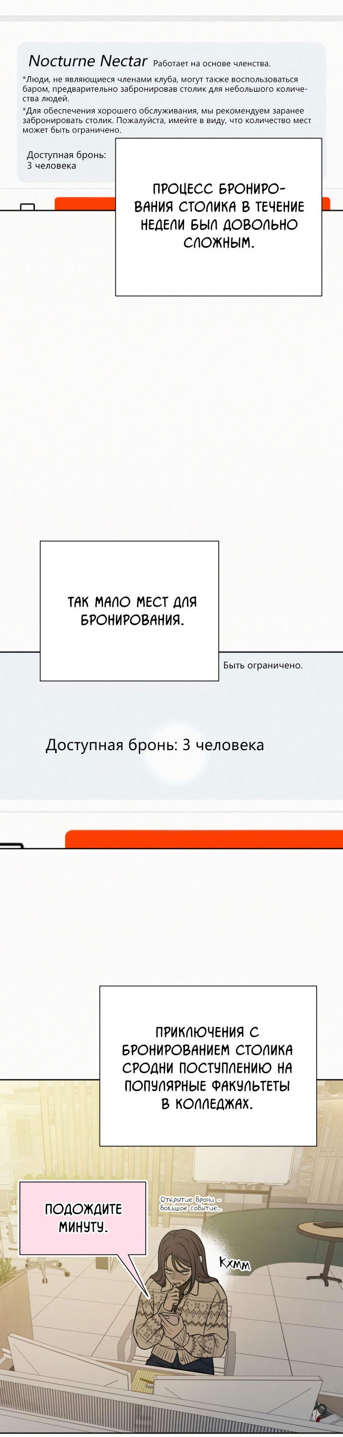 Манга Операция «Истинная любовь» - Глава 105 Страница 3