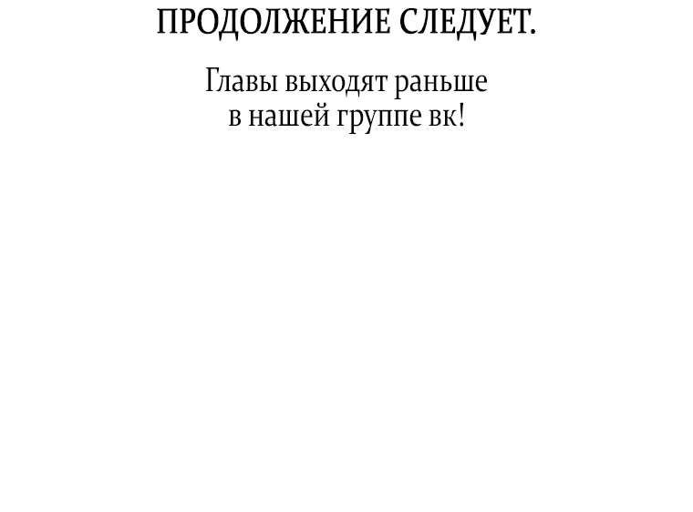 Манга Не подбирайте выброшенный мусор - Глава 64 Страница 51