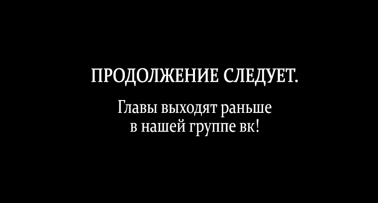 Манга Не подбирайте выброшенный мусор - Глава 66 Страница 51