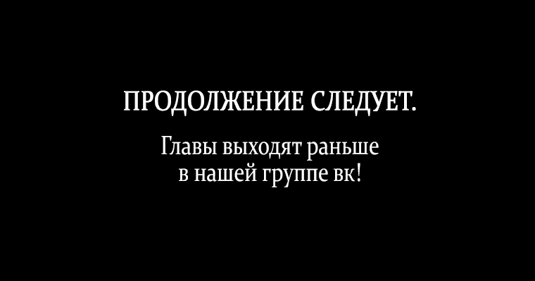 Манга Не подбирайте выброшенный мусор - Глава 67 Страница 56