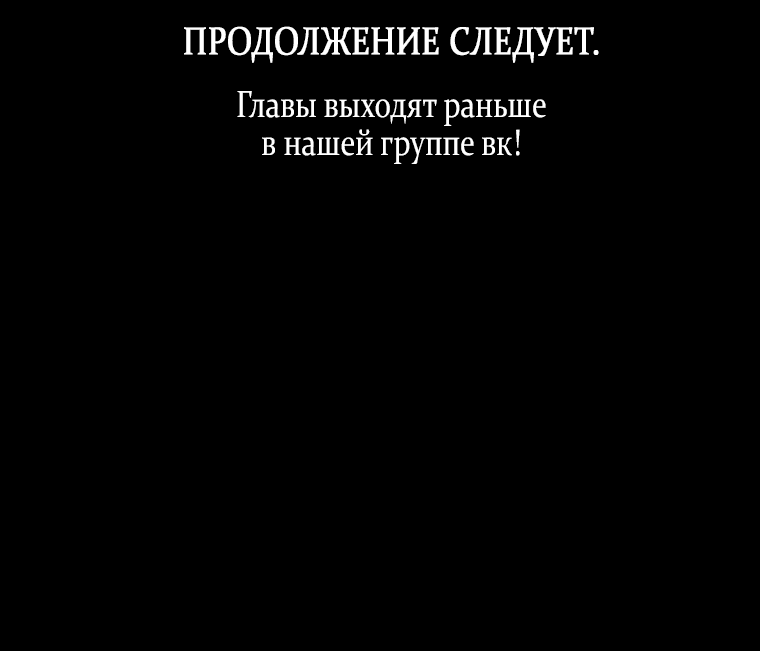 Манга Не подбирайте выброшенный мусор - Глава 70 Страница 61