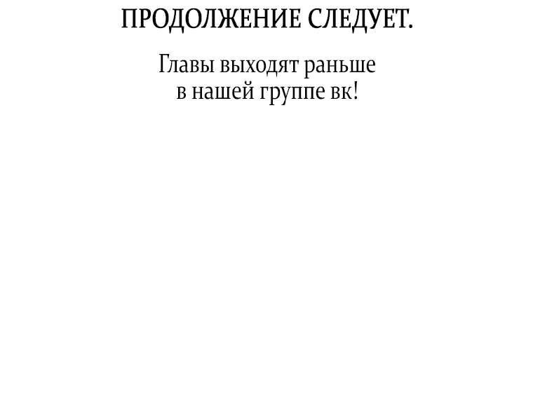 Манга Не подбирайте выброшенный мусор - Глава 71 Страница 60