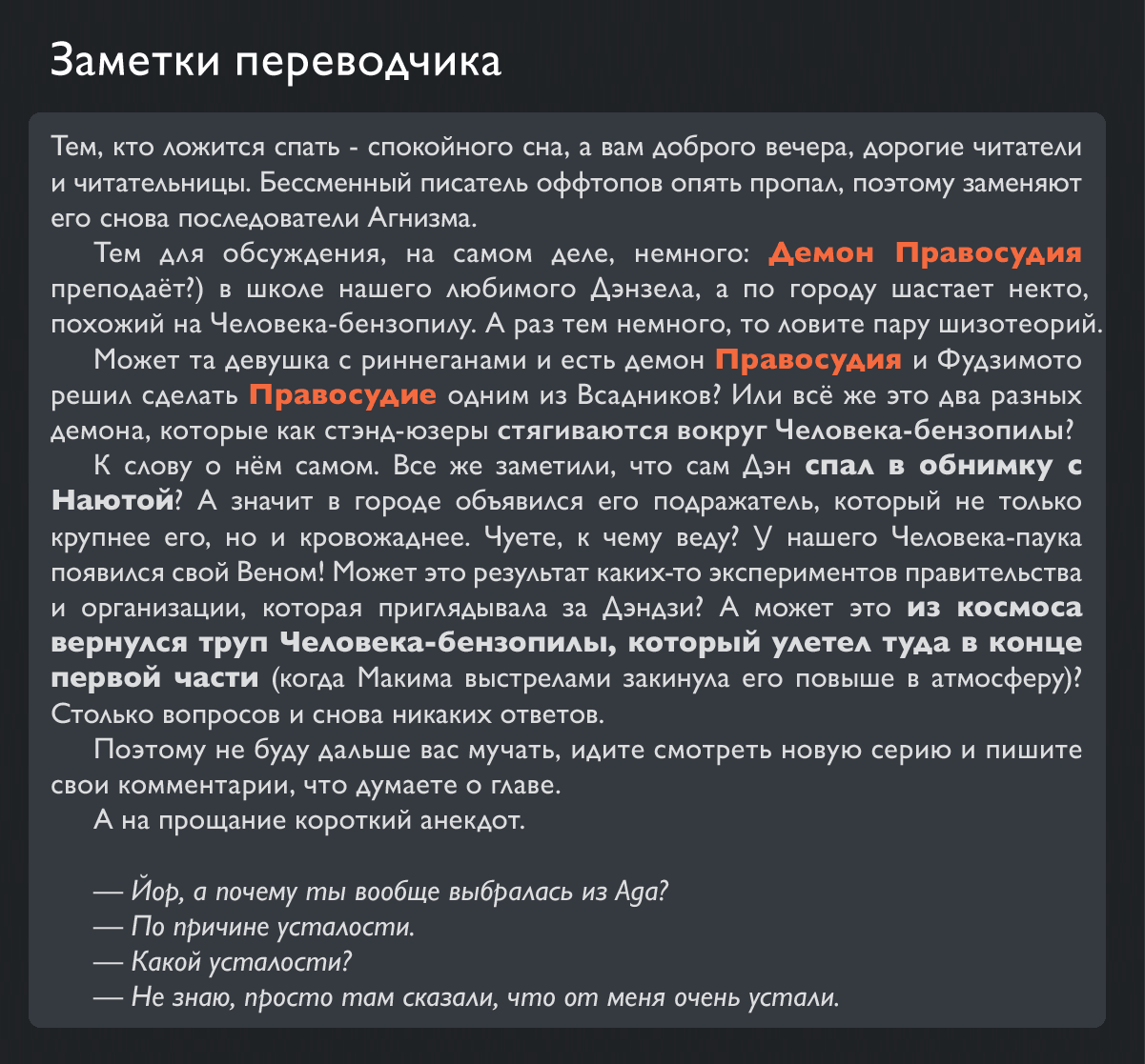 Манга Человек-бензопила 2 - Глава 111 Страница 18