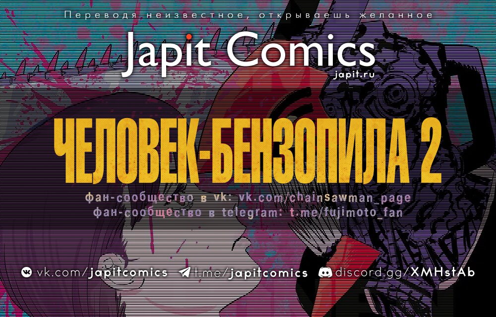 Манга Человек-бензопила 2 - Глава 128 Страница 2
