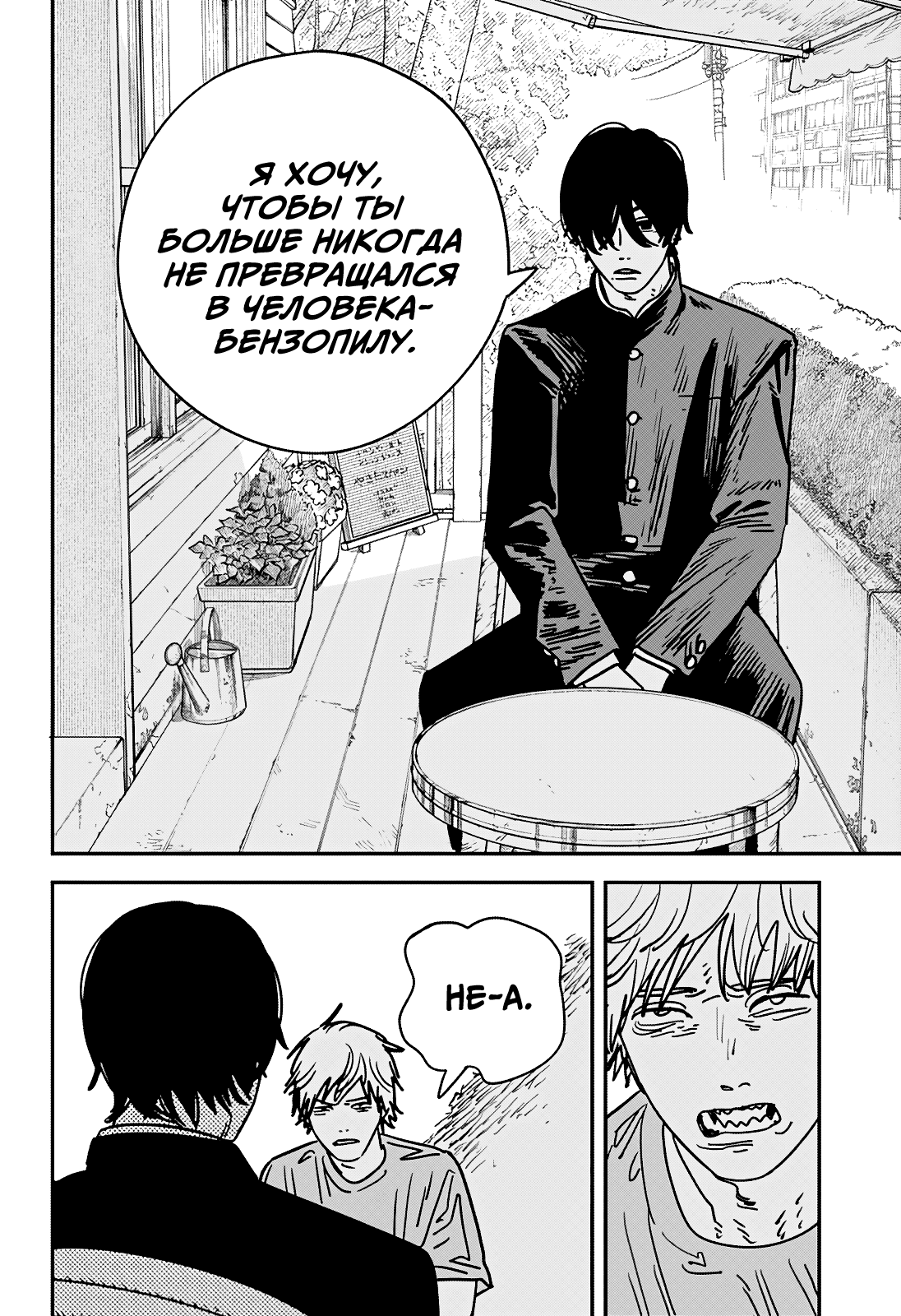 Манга Человек-бензопила 2 - Глава 133 Страница 6