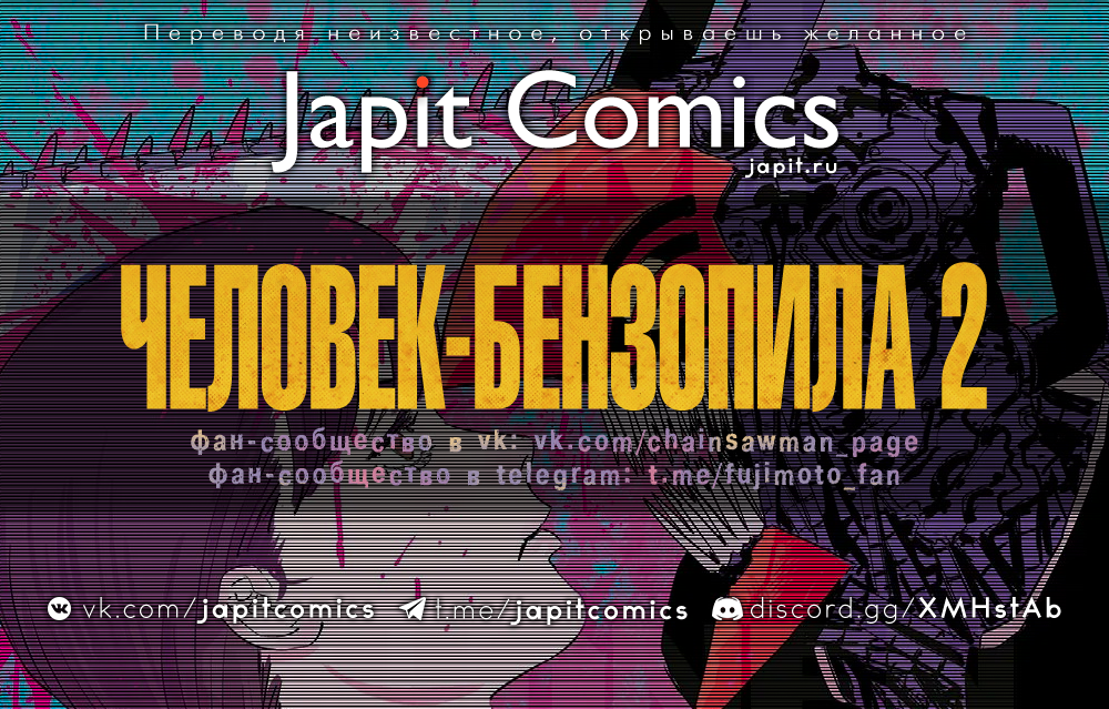 Манга Человек-бензопила 2 - Глава 133 Страница 2
