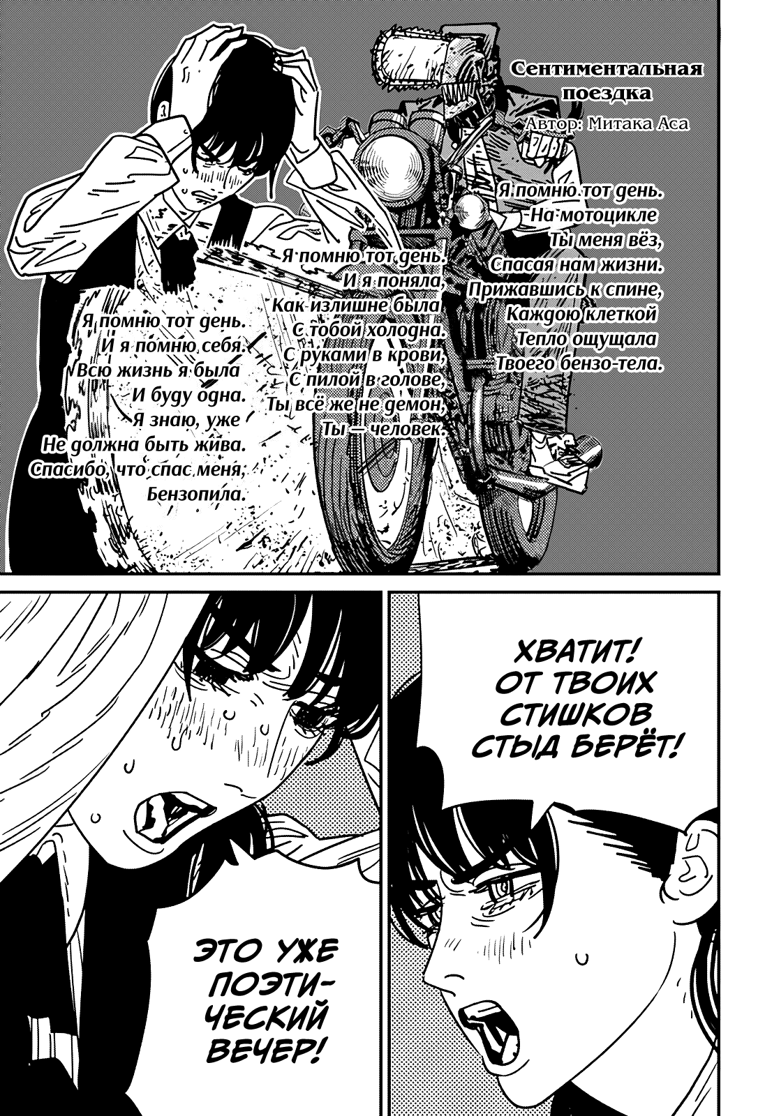 Манга Человек-бензопила 2 - Глава 135 Страница 9