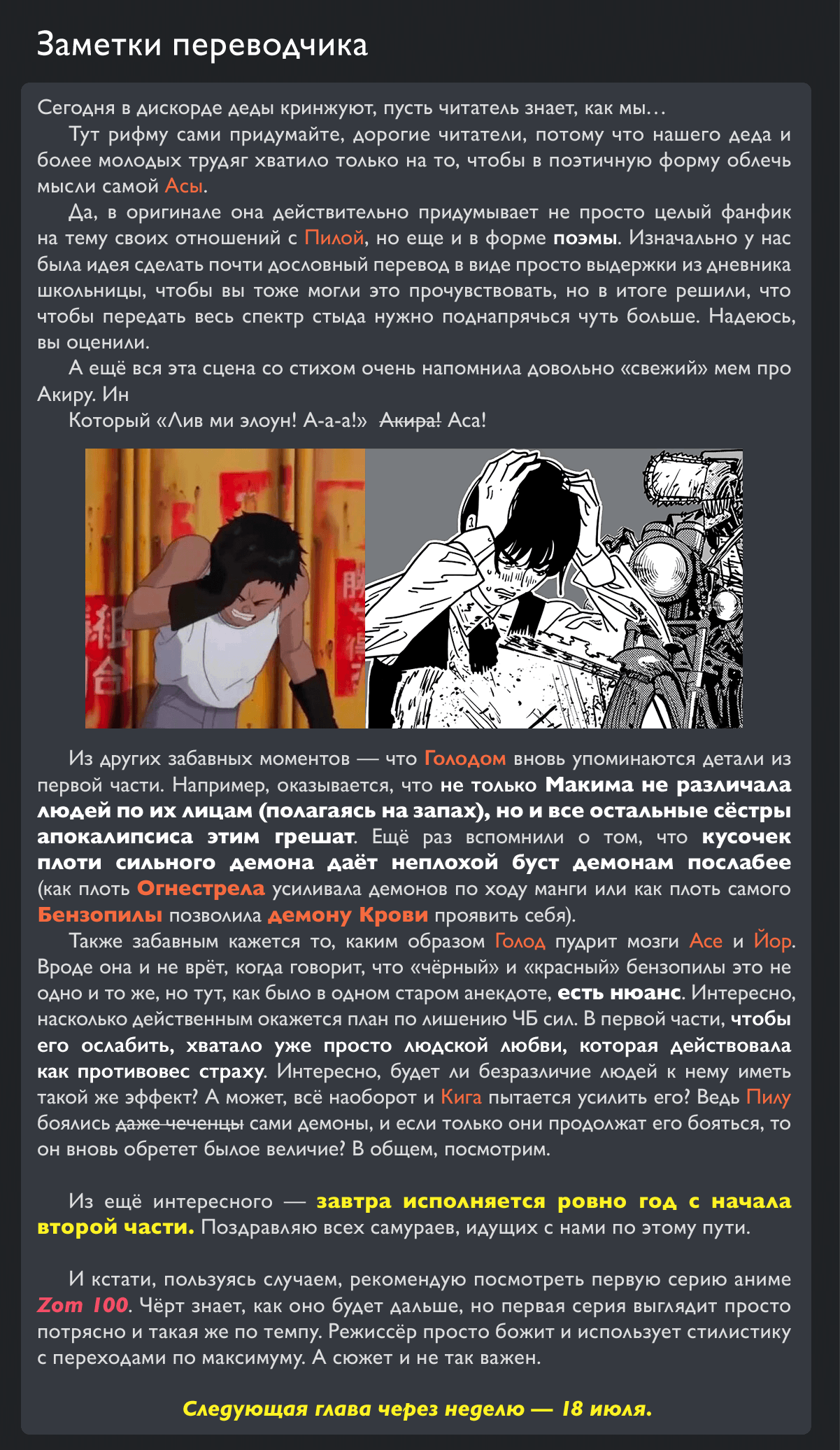 Манга Человек-бензопила 2 - Глава 135 Страница 24
