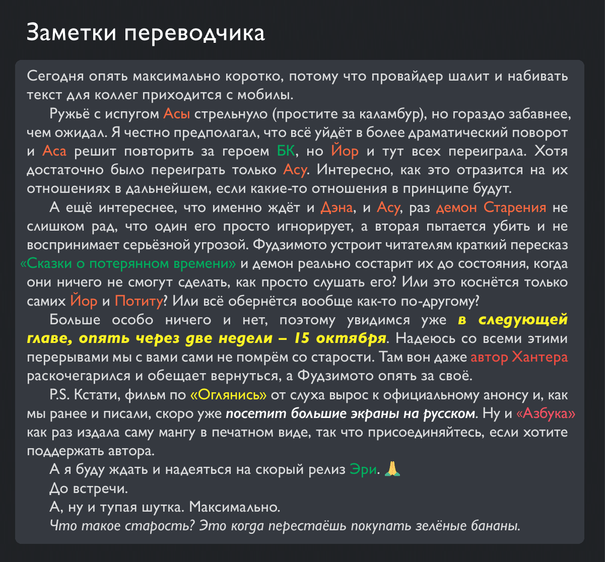 Манга Человек-бензопила 2 - Глава 179 Страница 18