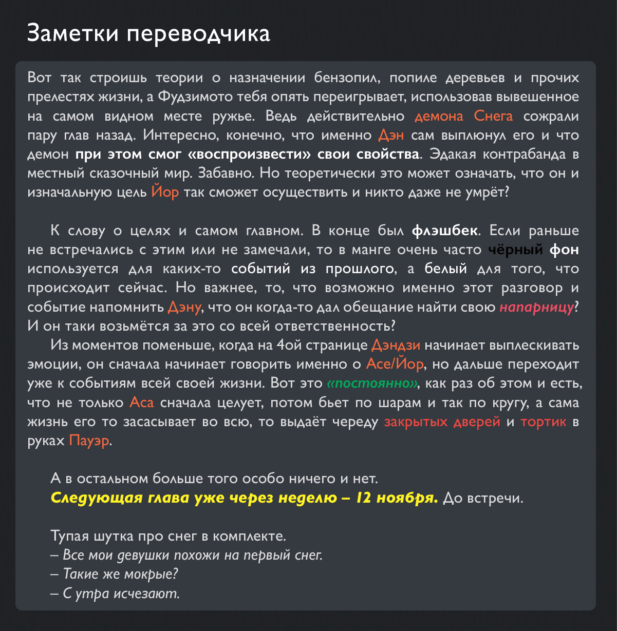 Манга Человек-бензопила 2 - Глава 182 Страница 17