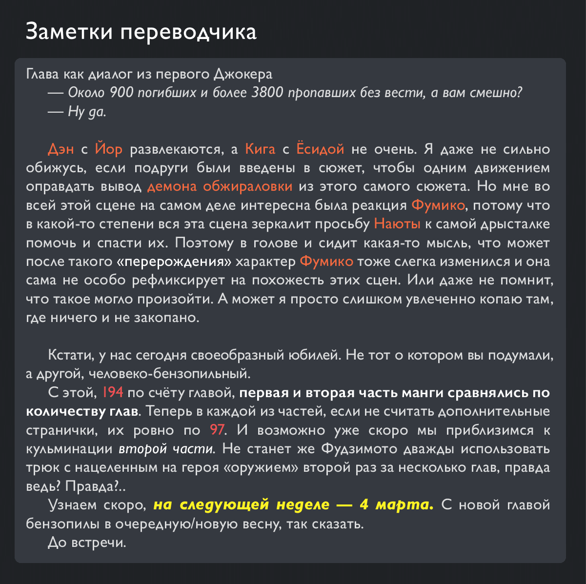 Манга Человек-бензопила 2 - Глава 194 Страница 16