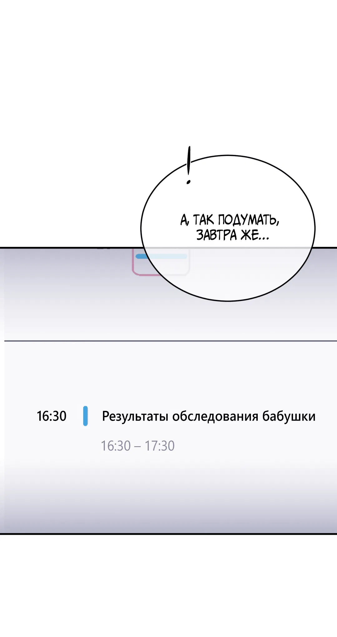 Манга Джинкс - Глава 47 Страница 55