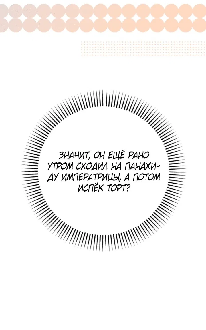 Манга Тираничная императрица хочет благополучной жизни - Глава 89 Страница 40