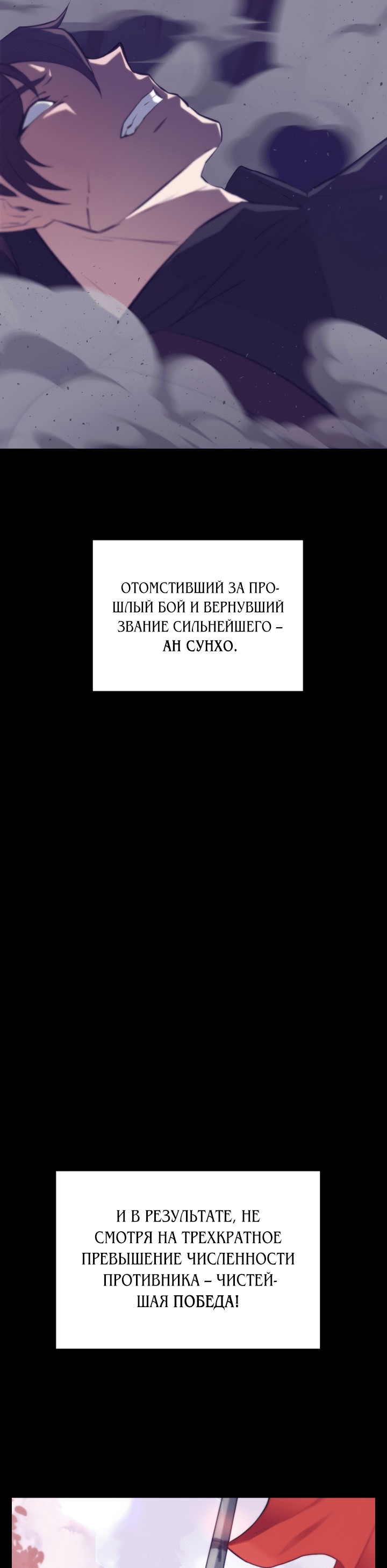 Манга Школьник, притворившийся ранговым отбросом - Глава 53 Страница 9