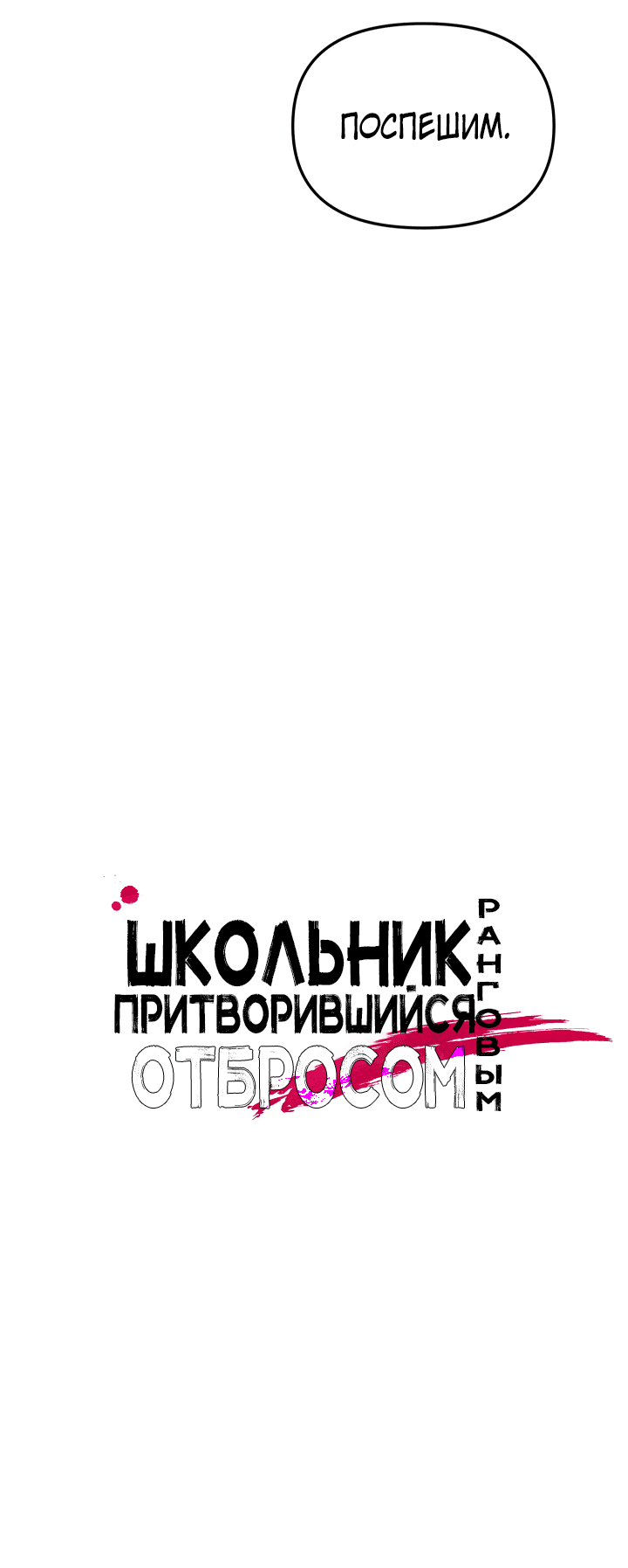 Манга Школьник, притворившийся ранговым отбросом - Глава 60 Страница 20