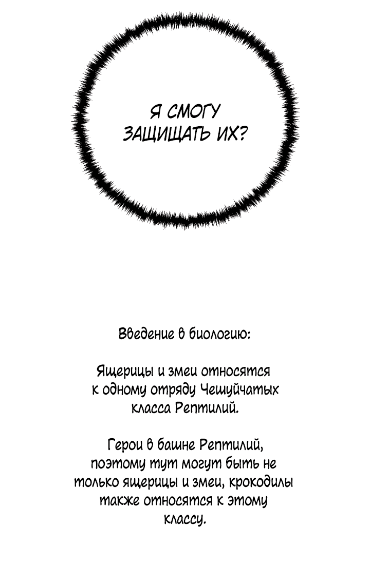 Манга Школьник, притворившийся ранговым отбросом - Глава 82 Страница 71