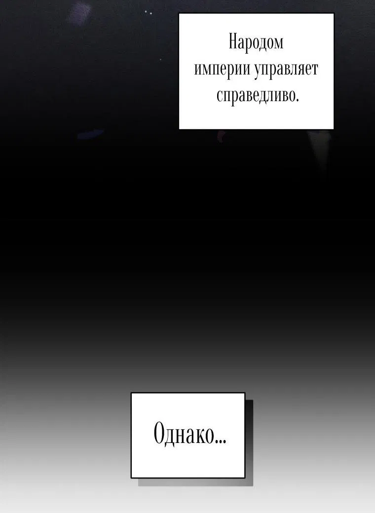 Манга Ручная зверушка злодейки - Глава 66 Страница 40