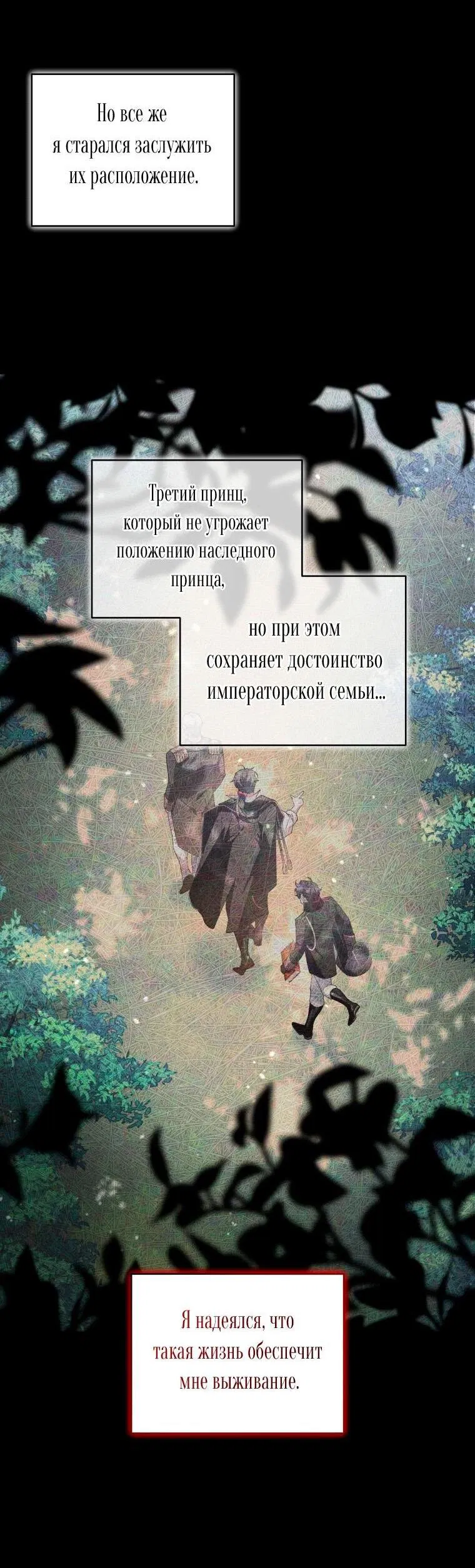 Манга Ручная зверушка злодейки - Глава 86 Страница 34
