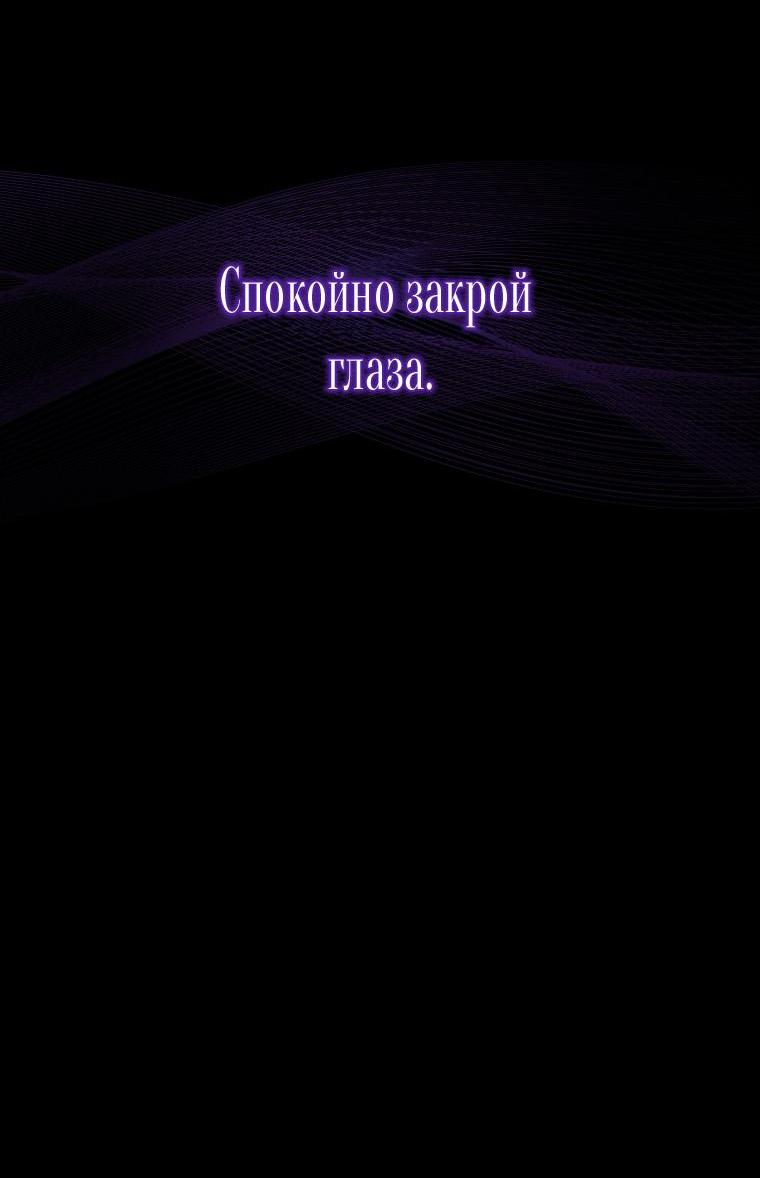 Манга Ручная зверушка злодейки - Глава 88 Страница 29