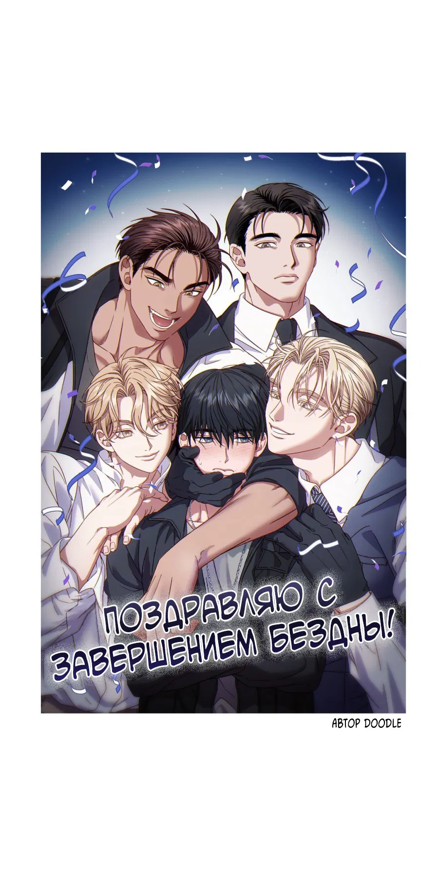 Манга Бездна - Глава 97 Страница 26
