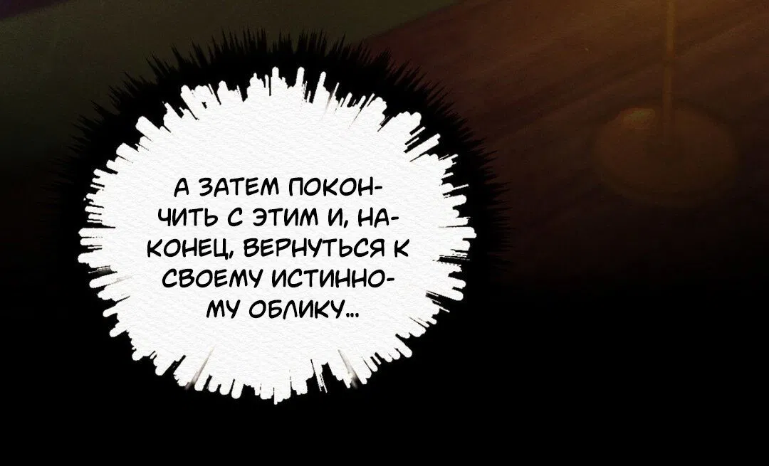 Манга Ночная песнь монстра - Глава 45 Страница 68