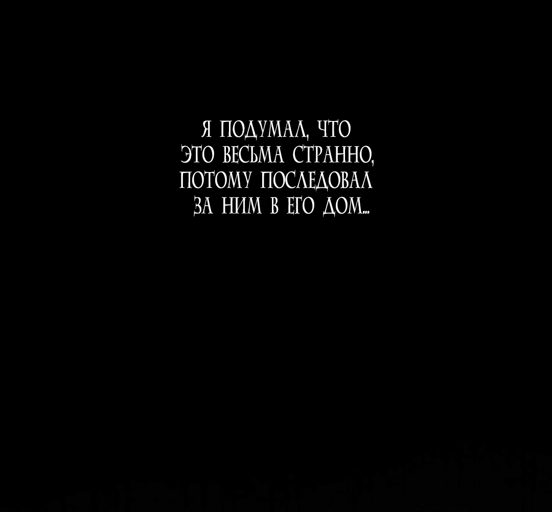 Манга Ночная песнь монстра - Глава 74 Страница 28