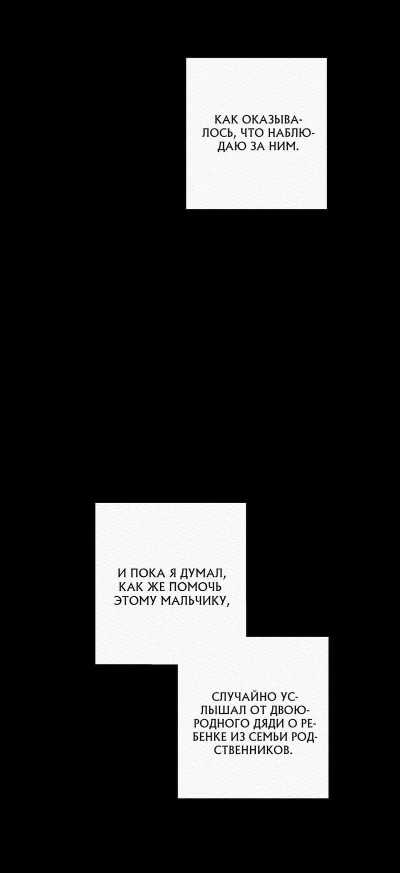 Манга Ночная песнь монстра - Глава 88 Страница 33