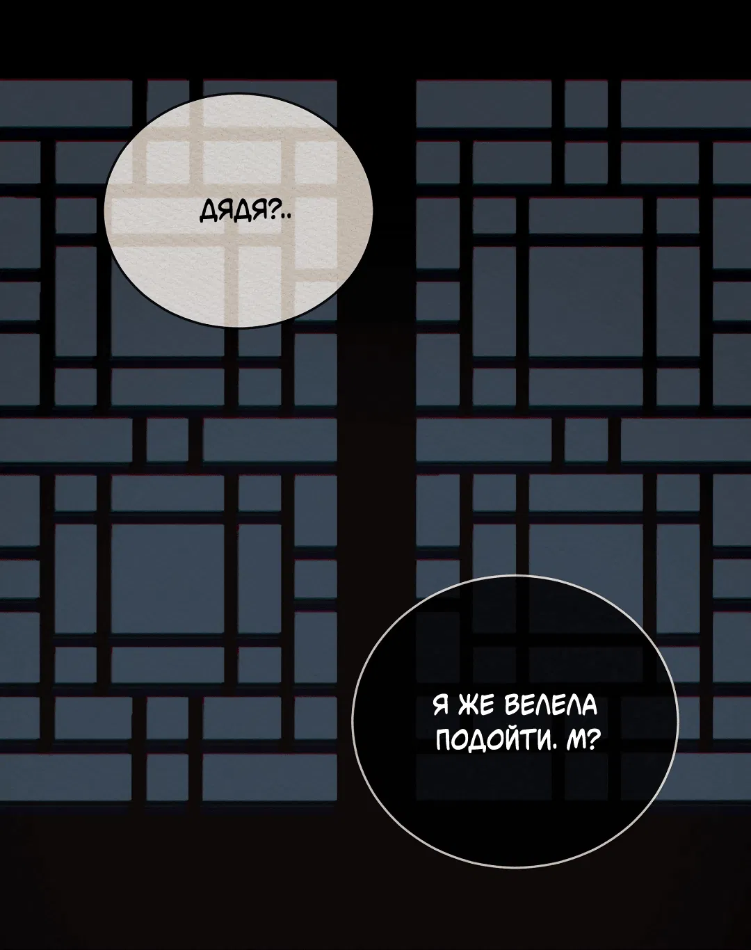 Манга Ночная песнь монстра - Глава 91 Страница 11