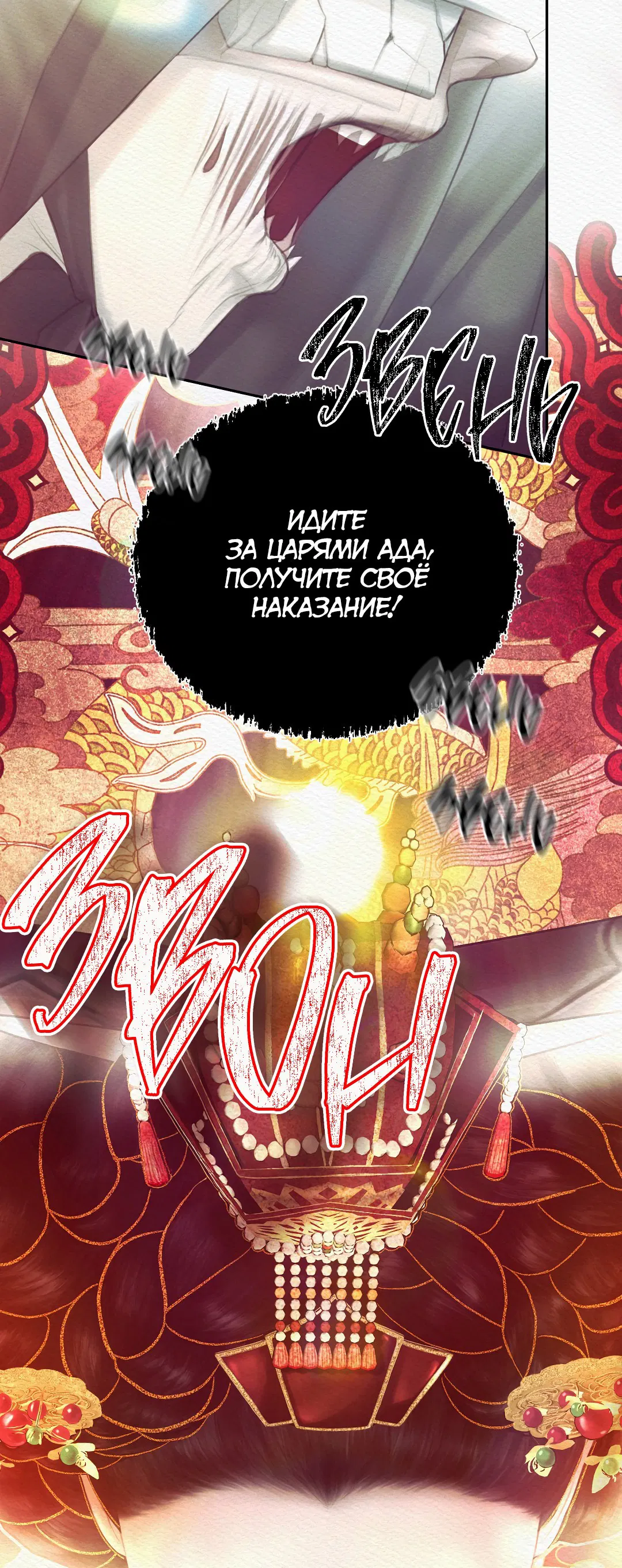 Манга Ночная песнь монстра - Глава 92 Страница 46