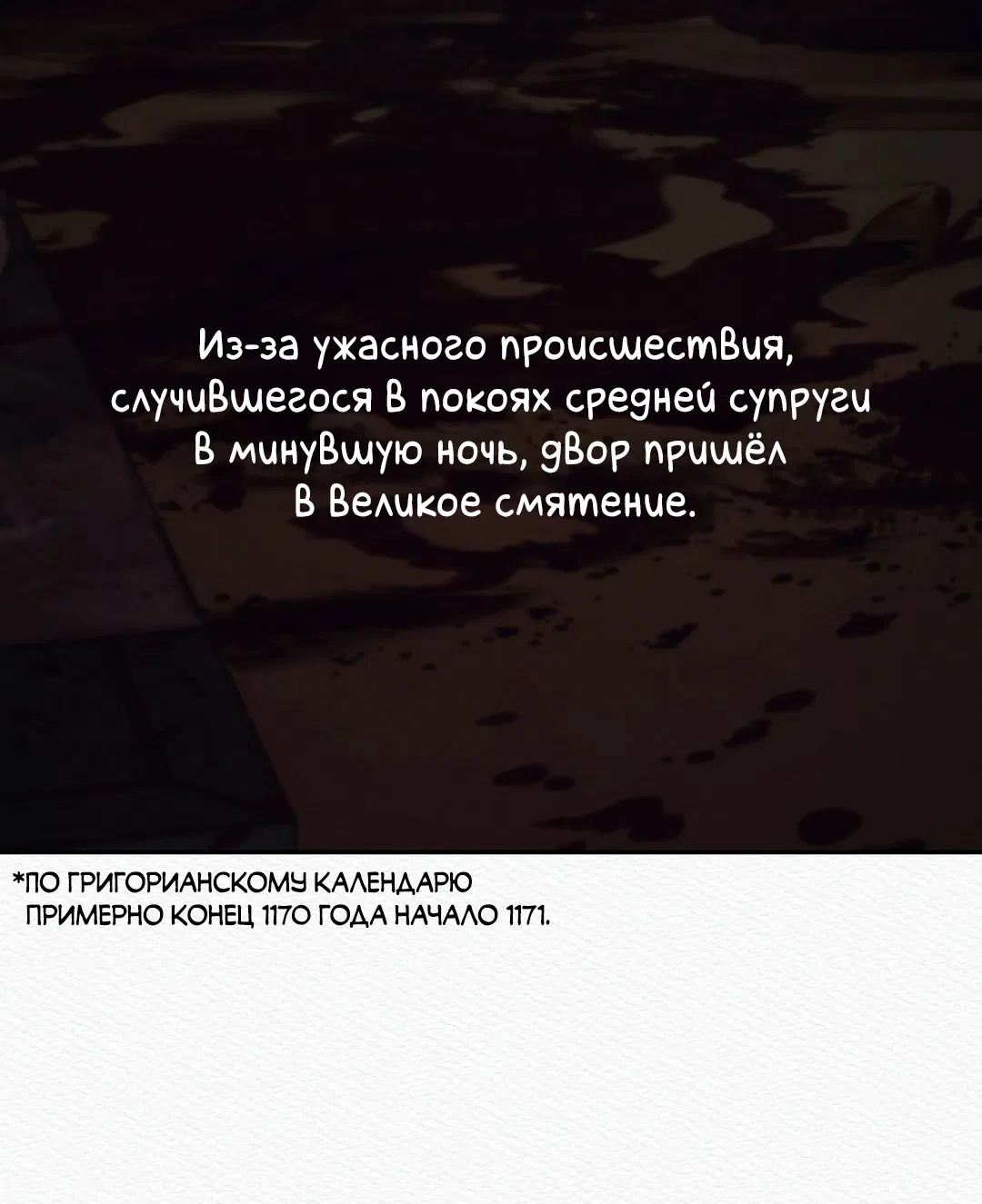 Манга Ночная песнь монстра - Глава 92 Страница 65