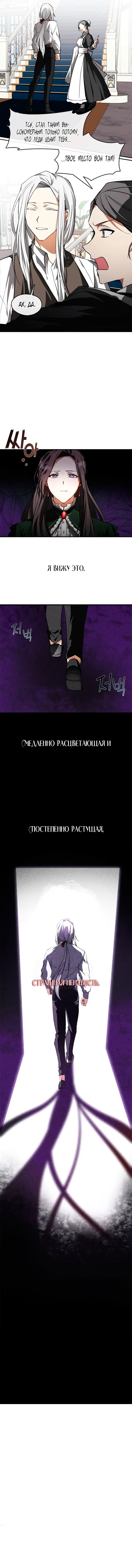 Манга Я так и не смогла усмирить эту злую натуру - Глава 3 Страница 6