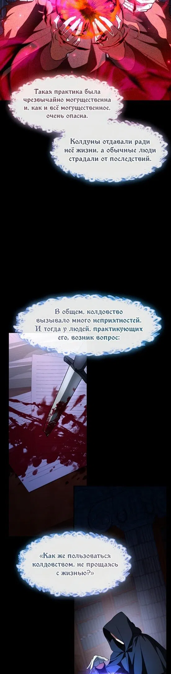 Манга Я так и не смогла усмирить эту злую натуру - Глава 91 Страница 22