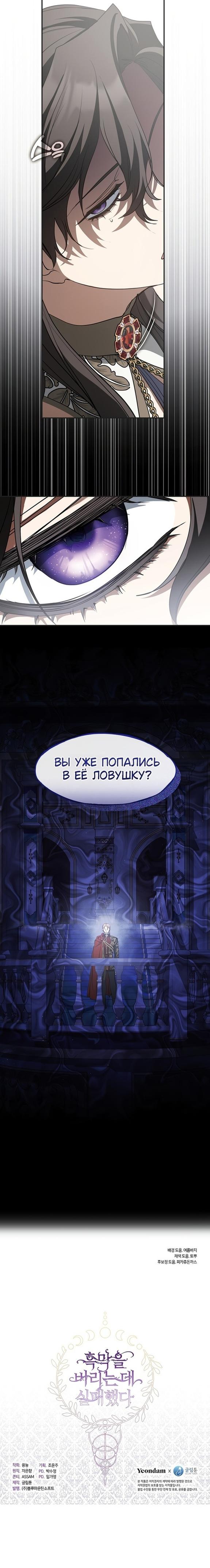 Манга Я так и не смогла усмирить эту злую натуру - Глава 95 Страница 42