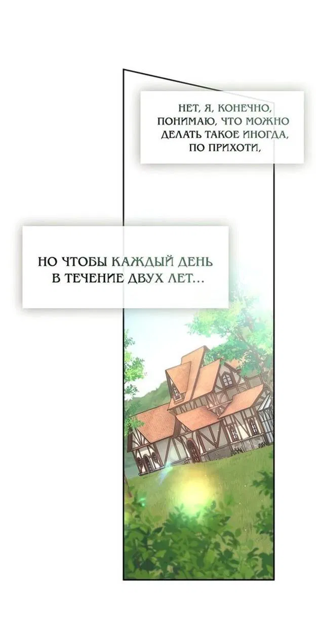 Манга Я так и не смогла усмирить эту злую натуру - Глава 109 Страница 3