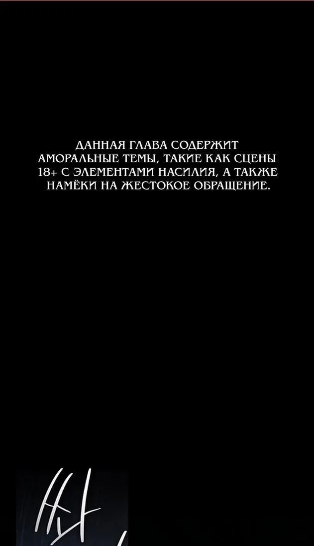 Манга Я так и не смогла усмирить эту злую натуру - Глава 110 Страница 1