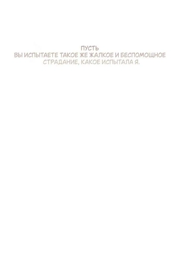 Манга Я так и не смогла усмирить эту злую натуру - Глава 124 Страница 34
