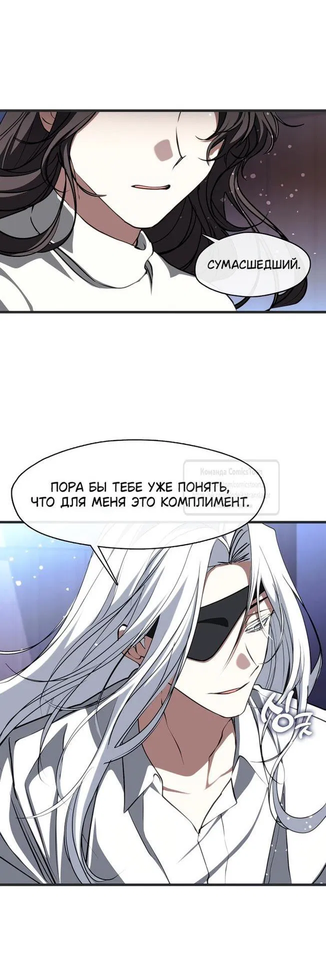 Манга Я так и не смогла усмирить эту злую натуру - Глава 130 Страница 2