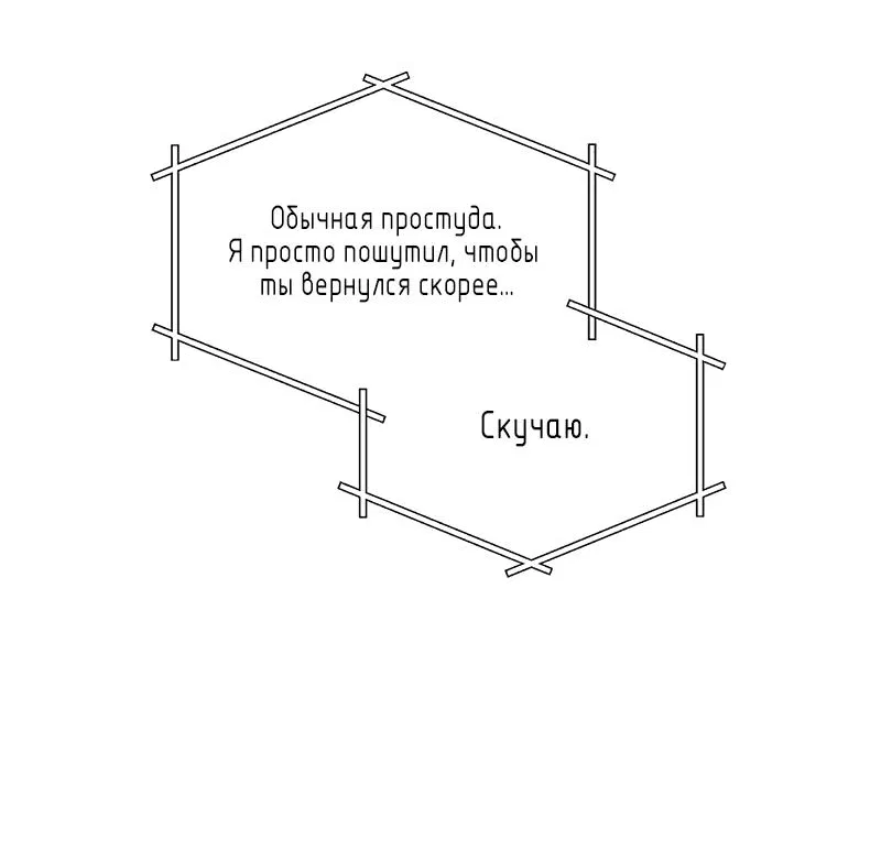 Манга Комплекс омеги - Глава 49 Страница 56