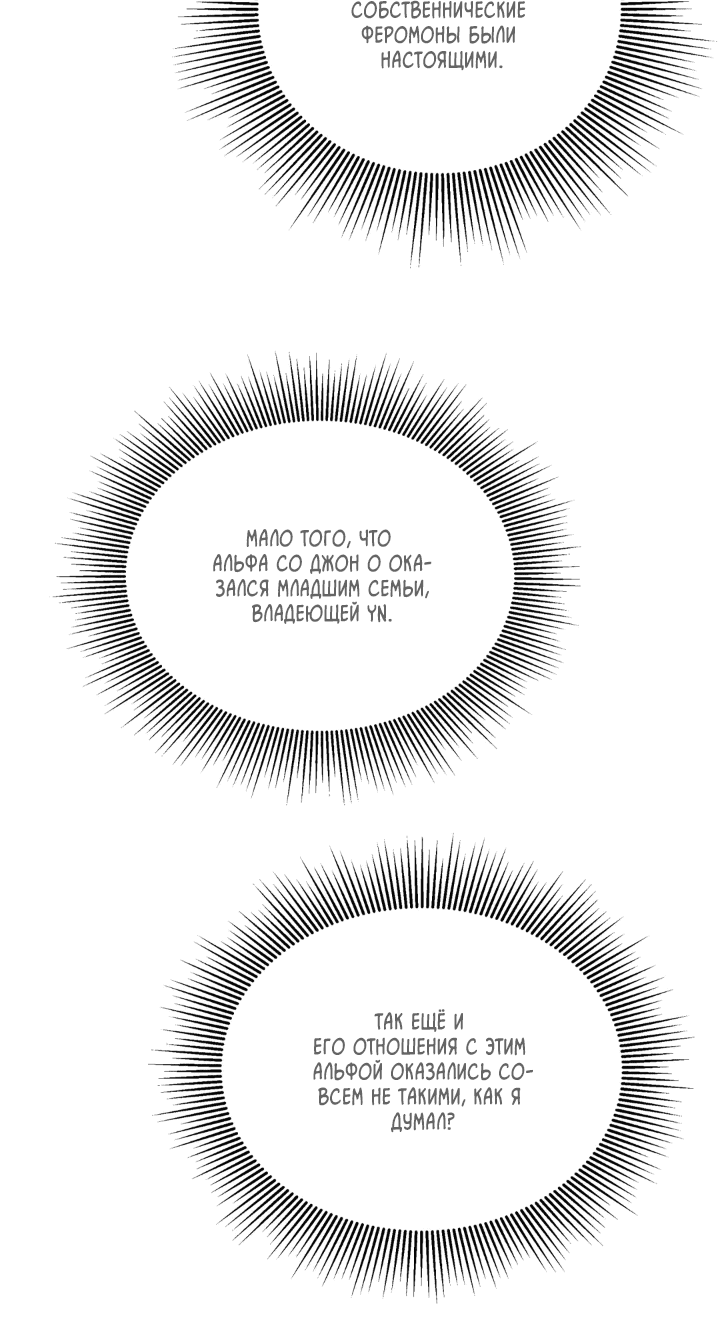 Манга Феромонофобия - Глава 58 Страница 21
