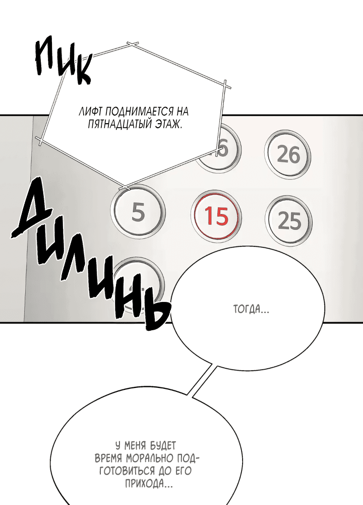 Манга Феромонофобия - Глава 81 Страница 34