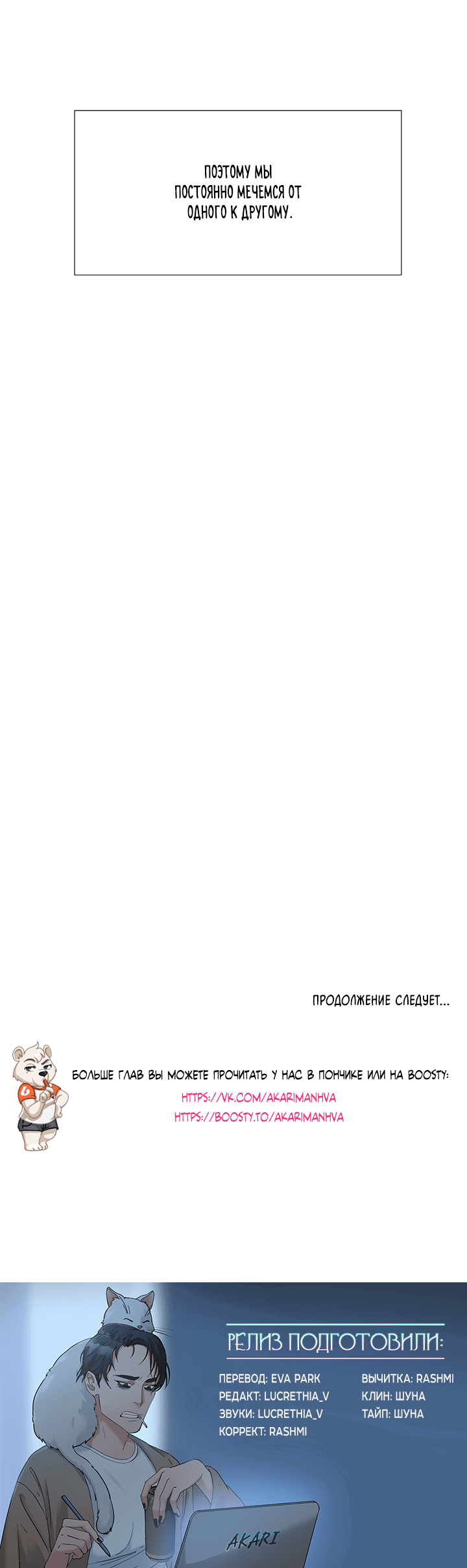 Манга Феромонофобия - Глава 87 Страница 36