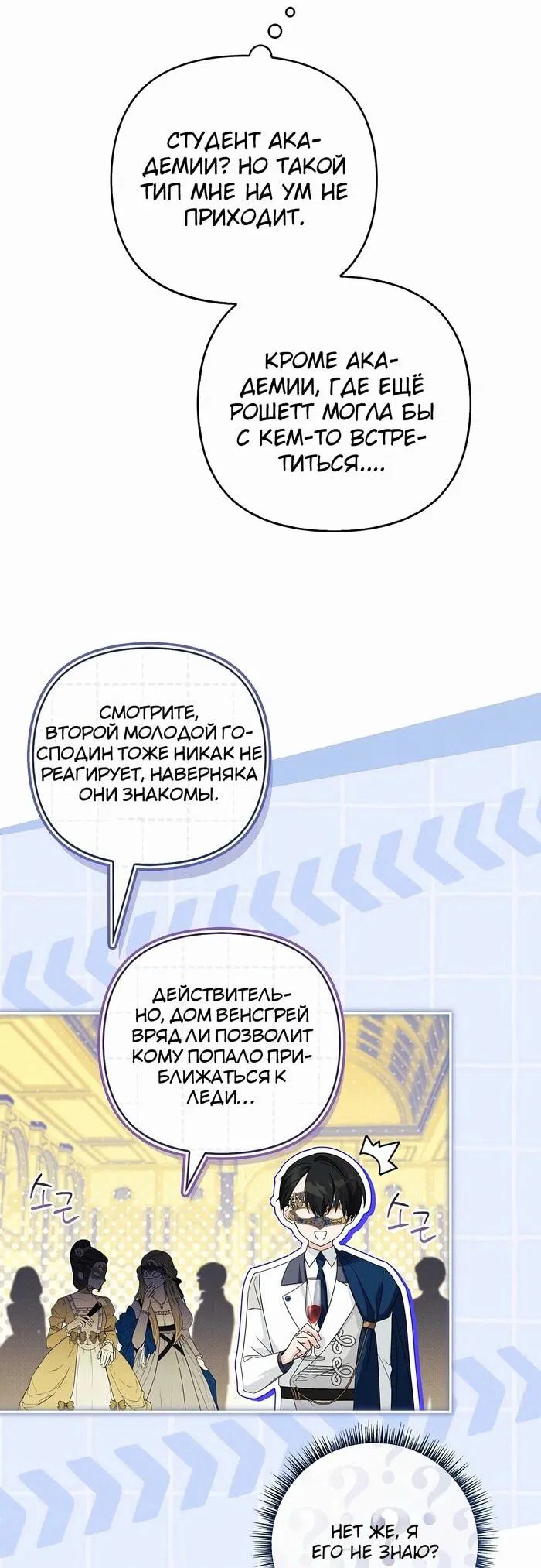 Манга Истинная младшая дочь герцога-злодея - Глава 107 Страница 9