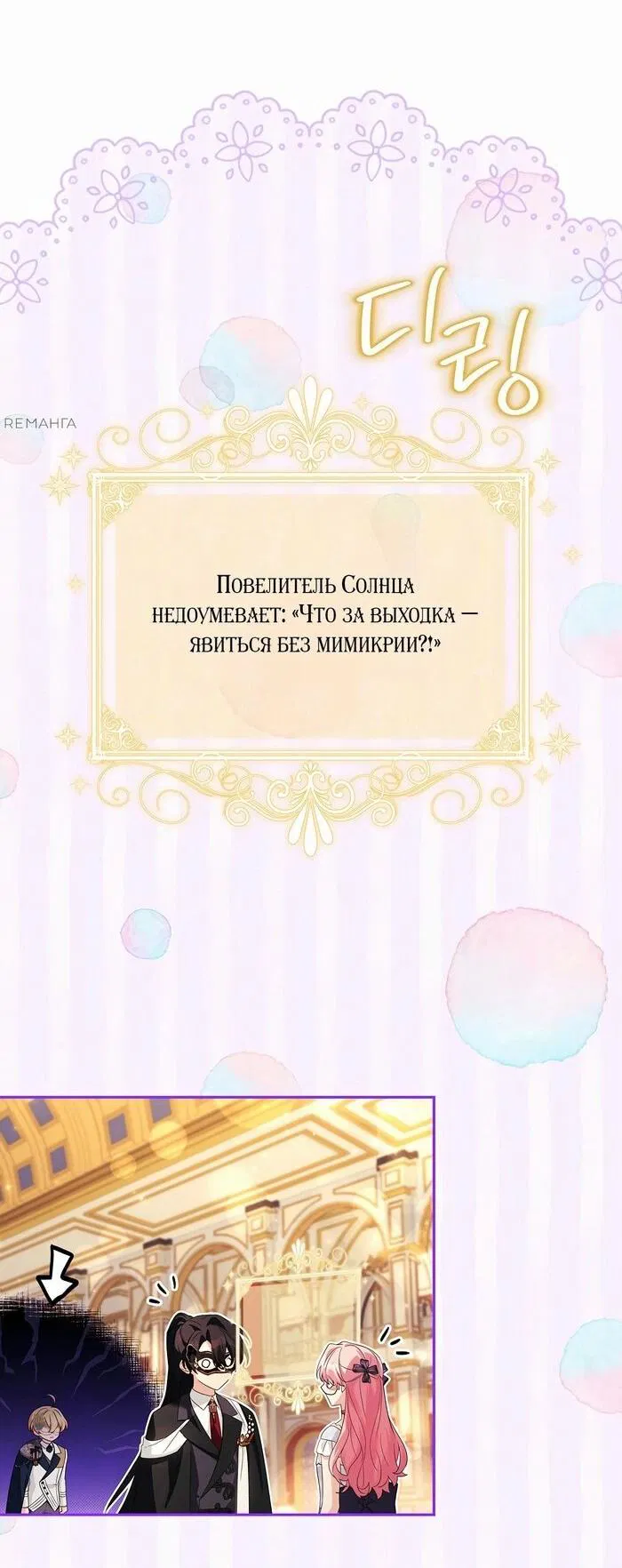 Манга Истинная младшая дочь герцога-злодея - Глава 107 Страница 12