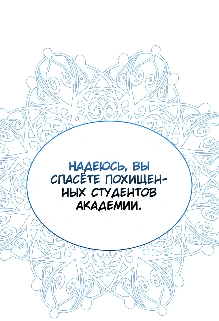 Манга Настоящая дочь вернулась - Глава 123 Страница 47