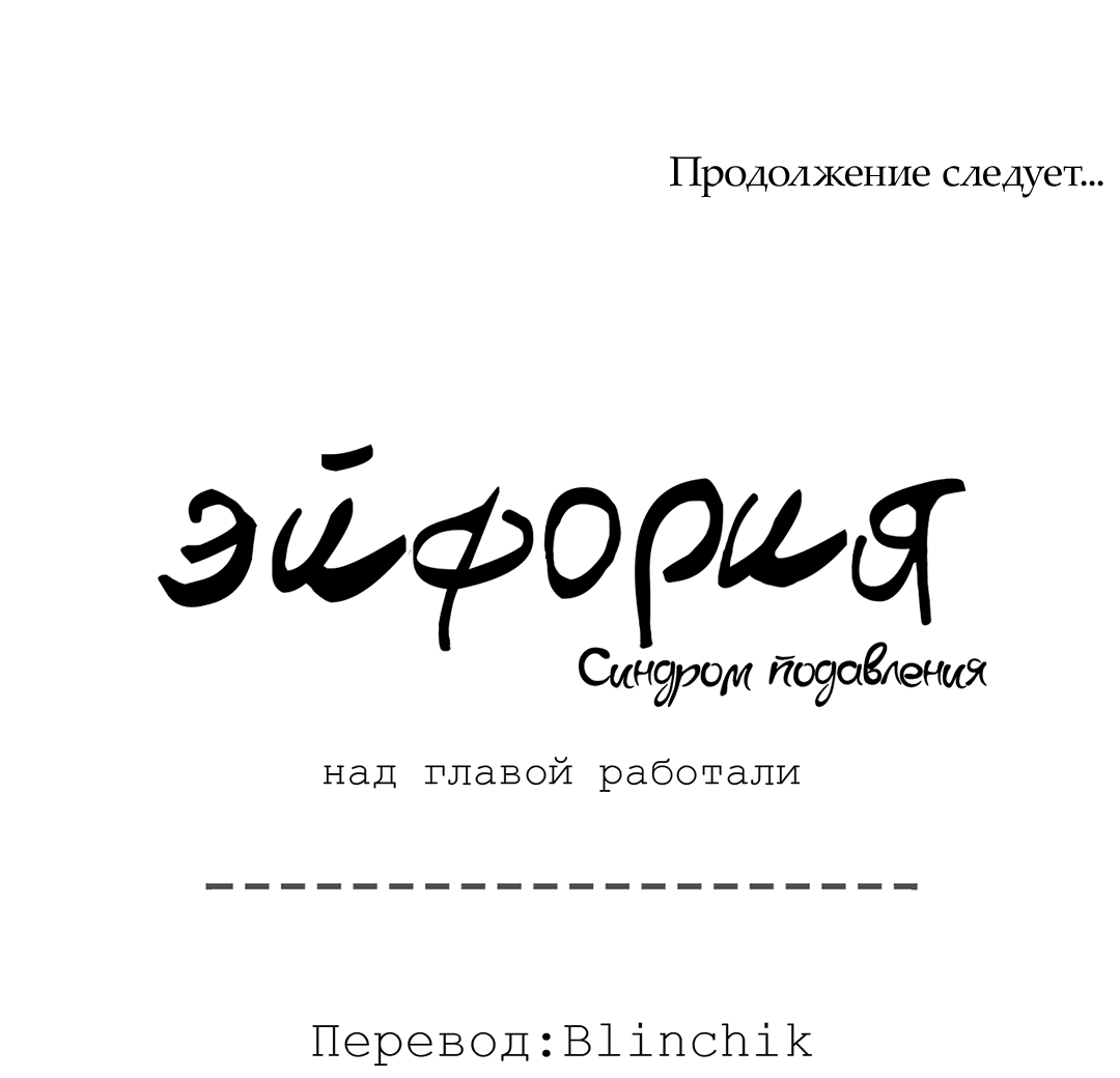 Манга Синдром подавления - Глава 3 Страница 73